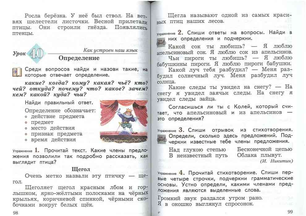 Учебник Русский язык 3 класс Иванов Евдокимова часть 1 читать онлайн